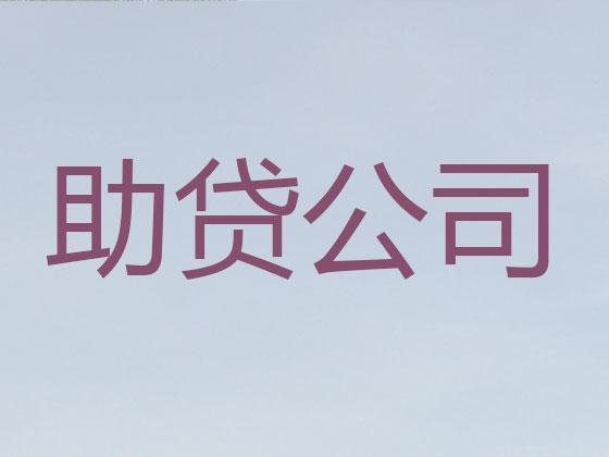 宿迁信用贷款